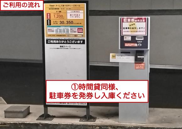 タイムズあべのキューズモール駐車場
