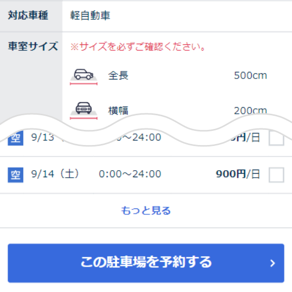 駐車場情報を確認する